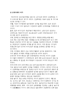 [여가의 역사] 여가의 발전배경과 발전-7