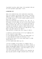 [여가의 역사] 여가의 발전배경과 발전-8