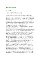 [영국의 재가노인복지사업] 영국 재가노인복지사업의 발전과정과 재가노인복지 서비스의 내용, 재가노인복지정책-2