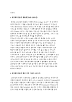 [영국의 재가노인복지사업] 영국 재가노인복지사업의 발전과정과 재가노인복지 서비스의 내용, 재가노인복지정책-4
