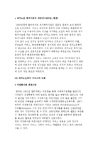 [영국의 재가노인복지사업] 영국 재가노인복지사업의 발전과정과 재가노인복지 서비스의 내용, 재가노인복지정책-6