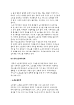 [영국의 재가노인복지사업] 영국 재가노인복지사업의 발전과정과 재가노인복지 서비스의 내용, 재가노인복지정책-8