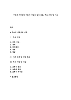 구조적 가족상담 이론의 개념과 상다 목표, 주요 기법 및 기술-1