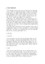 구조적 가족상담 이론의 개념과 상다 목표, 주요 기법 및 기술-2