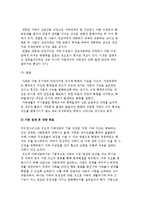 구조적 가족상담 이론의 개념과 상다 목표, 주요 기법 및 기술-4