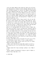 구조적 가족상담 이론의 개념과 상다 목표, 주요 기법 및 기술-6