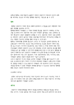 구조적 가족상담 이론의 개념과 상다 목표, 주요 기법 및 기술-7