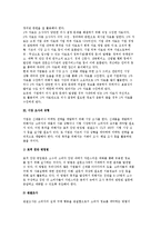 소비자 시장 조사) 소비자 시장조사의 자료수집과 유형 및 실행-3