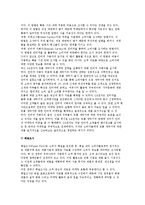 소비자 시장 조사) 소비자 시장조사의 자료수집과 유형 및 실행-5