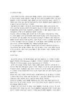 청소년기 발달) 청소년기의 신체, 정서, 장아정체감, 인지 발달-3
