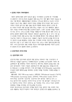 [건강한 가정과 가족자원봉사] 건강가정의 의미와 특징, 가족자원봉사를 통한 가족건강성 및 공동체 의식 함양-2