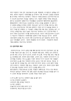 [건강한 가정과 가족자원봉사] 건강가정의 의미와 특징, 가족자원봉사를 통한 가족건강성 및 공동체 의식 함양-3