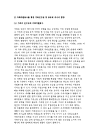 [건강한 가정과 가족자원봉사] 건강가정의 의미와 특징, 가족자원봉사를 통한 가족건강성 및 공동체 의식 함양-5
