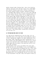 [건강한 가정과 가족자원봉사] 건강가정의 의미와 특징, 가족자원봉사를 통한 가족건강성 및 공동체 의식 함양-6