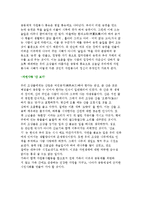 [건강한 가정과 가족자원봉사] 건강가정의 의미와 특징, 가족자원봉사를 통한 가족건강성 및 공동체 의식 함양-8
