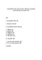 [정신건강문제에 대한 이해] 정신건강의 개념정의와 정신건강문제 원인에 대한 관점 및 정신장애의 유형-1
