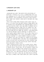 남북관광교류의 실태와 현황 및 문제점-2