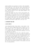 남북관광교류의 실태와 현황 및 문제점-3