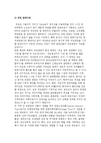 남북관광교류의 실태와 현황 및 문제점-4
