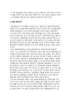남북관광교류의 실태와 현황 및 문제점-5