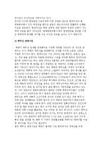 남북관광교류의 실태와 현황 및 문제점-6