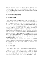 남북관광교류의 실태와 현황 및 문제점-7