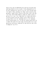 남북관광교류의 실태와 현황 및 문제점-9