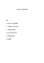 청소년기의 성역할 변화-1
