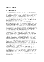 청소년기의 성역할 변화-2