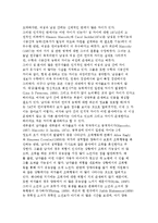 청소년기의 성역할 변화-6
