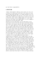 청소년기의 성역할 변화-7