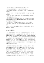 학급경영의 실제-8