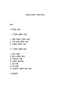 마케팅 전략의 수립과 분석-1