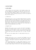 조직구조의 형성원리) 고전적 조직원리와 현대적 조직구조모형-2
