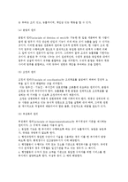 조직구조의 형성원리) 고전적 조직원리와 현대적 조직구조모형-3