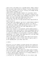 조직구조의 형성원리) 고전적 조직원리와 현대적 조직구조모형-6
