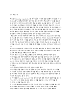 조직구조의 형성원리) 고전적 조직원리와 현대적 조직구조모형-8