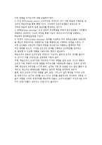 조직구조의 형성원리) 고전적 조직원리와 현대적 조직구조모형-9
