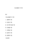 청소년발달의 제 이론-1