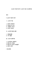 [노인의 의료적 욕구] 노인과 의료 및 임종의료-1