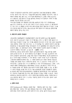 [노인의 의료적 욕구] 노인과 의료 및 임종의료-7