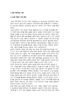 보웬 가족치료이론) 보웬이론의 특징과 개념 및 치료 목표와 기법-2