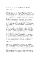 보웬 가족치료이론) 보웬이론의 특징과 개념 및 치료 목표와 기법-6