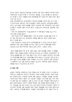 보웬 가족치료이론) 보웬이론의 특징과 개념 및 치료 목표와 기법-7