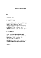 부모교육의 필요성과 목적-1