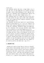 [산업혁신체제] 생명공학산업혁신체제 및 생명공학의 필요성과 특성, 생명공학산업의 발전을 위한 산업혁신체제론적인 접근-3