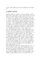 [산업혁신체제] 생명공학산업혁신체제 및 생명공학의 필요성과 특성, 생명공학산업의 발전을 위한 산업혁신체제론적인 접근-5