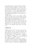 [전통문화] 문화와 전통, 전통문화의 개념과 범위 및 보존, 발굴, 진흥-4