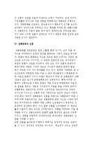 [전통문화] 문화와 전통, 전통문화의 개념과 범위 및 보존, 발굴, 진흥-10