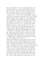 경쟁력의 유형) 국가경쟁력, 산업경쟁력, 지역경쟁력, 기업경쟁력-3